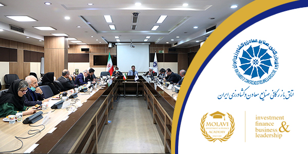 نشست کمیسیون بازار پول و سرمایه اتاق بازرگانی ایران