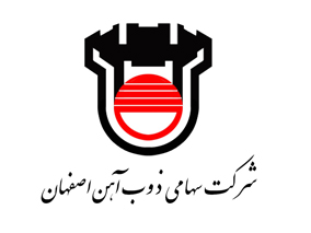 شرکت سهامی ذوب آهن اصفهان 