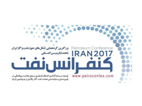کنفرانس نفت ایران - 2017
